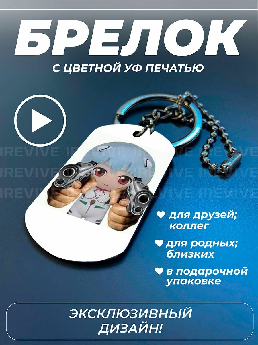 Брелок PNP