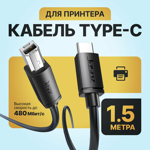 Кабель для принтера Type-C, ЦАП, синтезатора