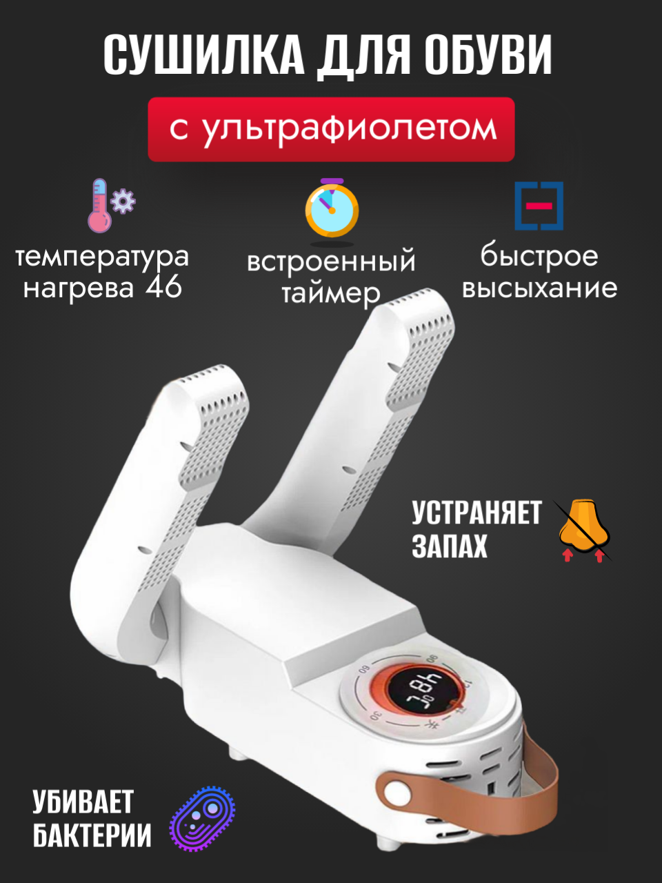 Сушилка-фен для обуви антибактериальная с ультрафиолетом от GadFamily_Shop