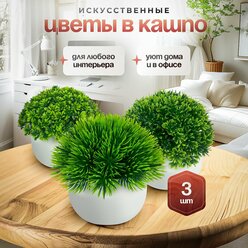 Искусственные цветы в кашпо, искусственное растение для декора