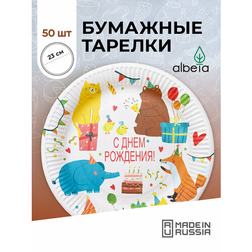 Тарелки одноразовые бумажные детские набор 50 шт 23 см, принт "Животные" желтый, красный, коричневый, белый, зеленый, оранжевый