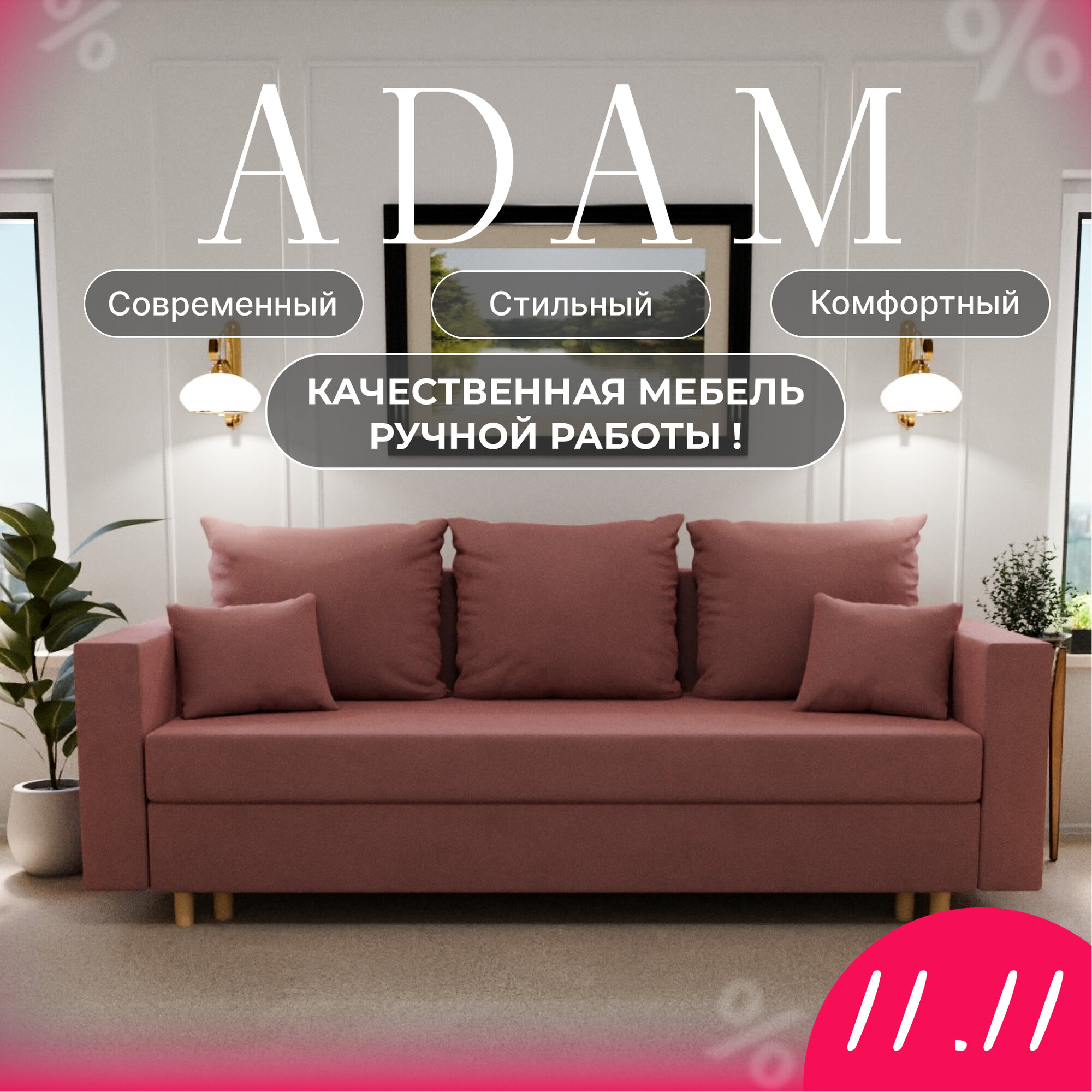 Прямой раскладной "Adam" диван-кровать, мебель размеры 220x80x100 , ППУ, Велютта люкс 62