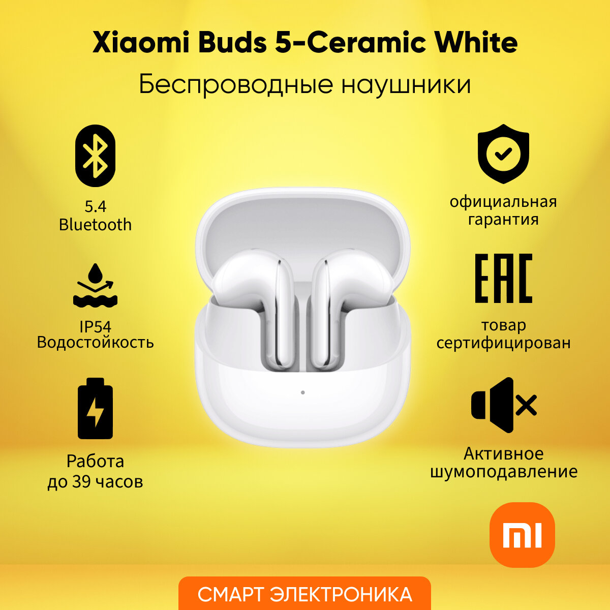 TWS наушники Xiaomi Buds 5, Ceramic White