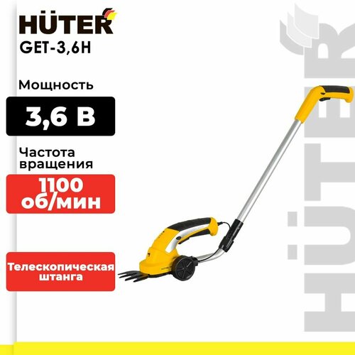 Кусторезы аккумуляторные Huter GET-3.6H, 220 Вт, 1.5 А·ч, 3.6 В желтый