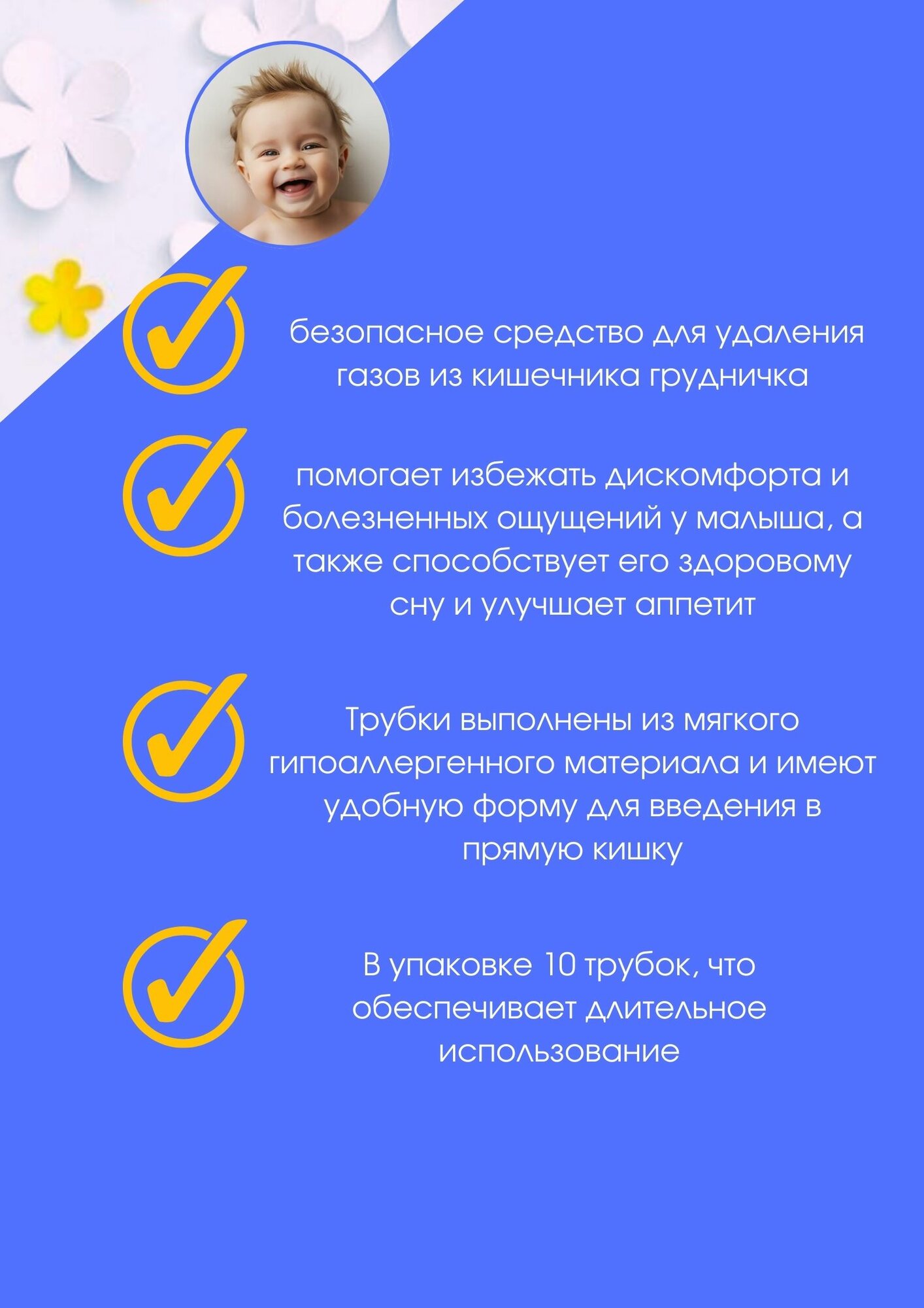 Картинки Трубка детская газоотводная малышок 2х10 шт
