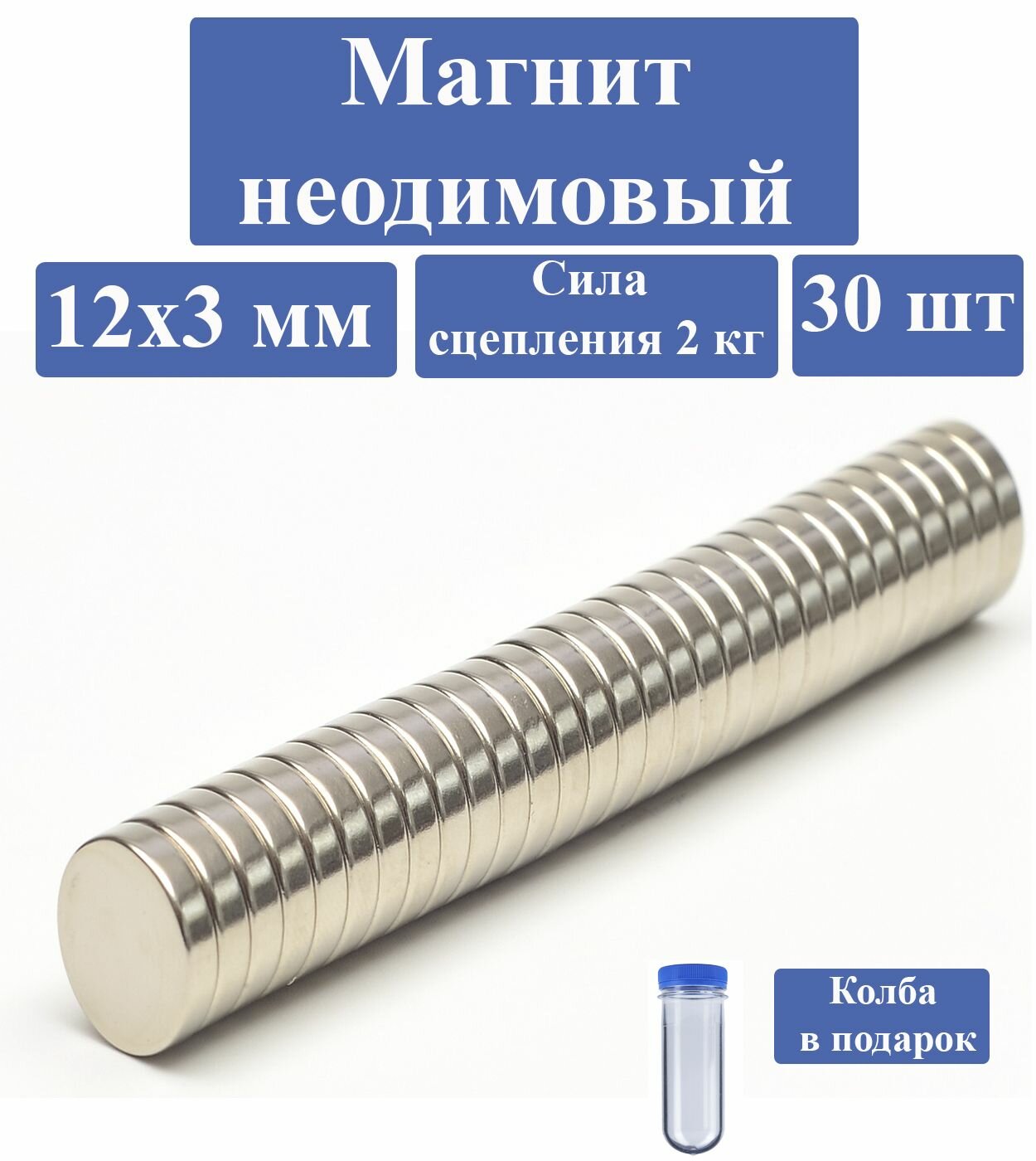 Набор неодимовых магнитов , N38, 12x3 мм, 30 штук, сила сцепления 2 кг