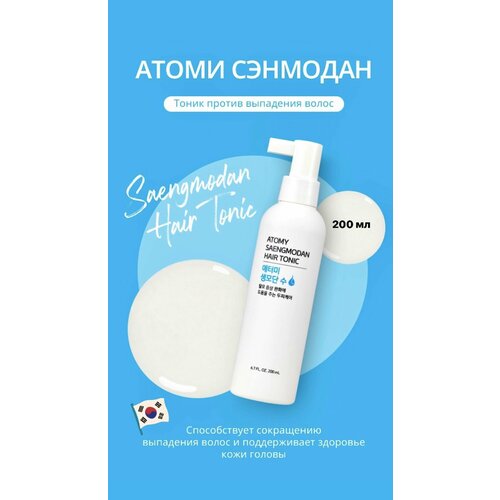 Спрей-тоник atomy против выпадения и для роста волос Корея атоми 1700₽