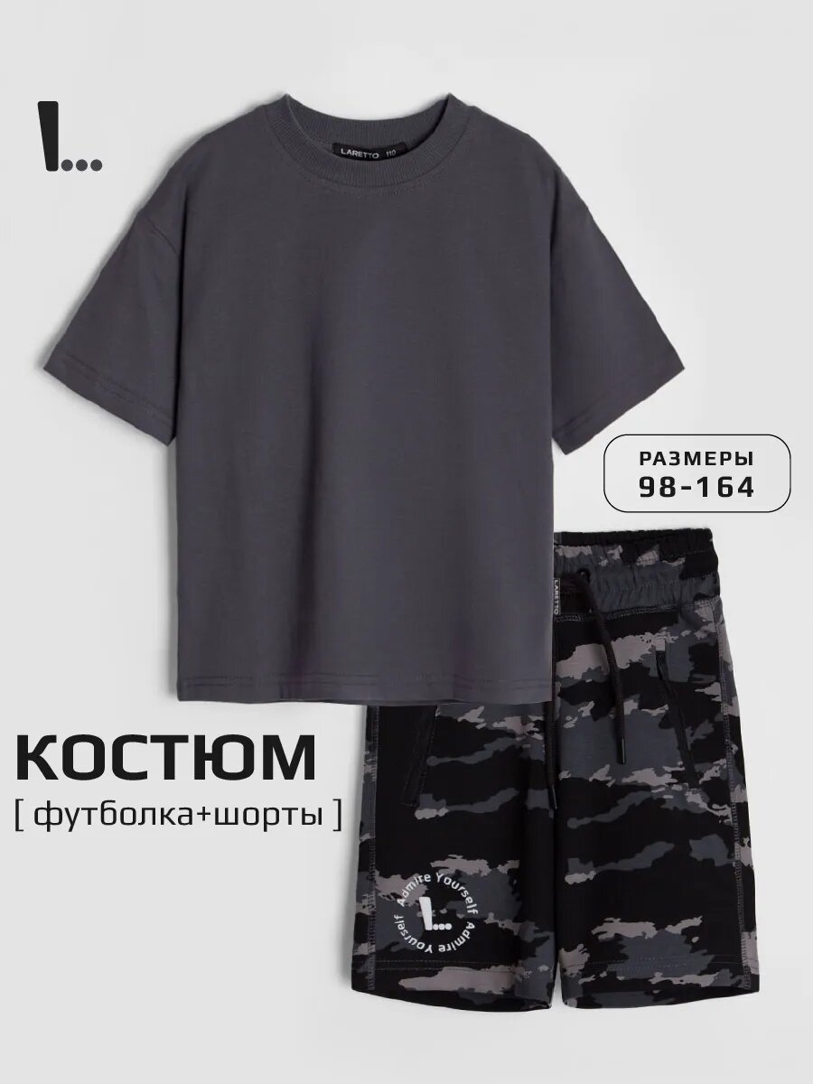 Комплект одежды LARETTO, размер 110, серый/черный — фото 1