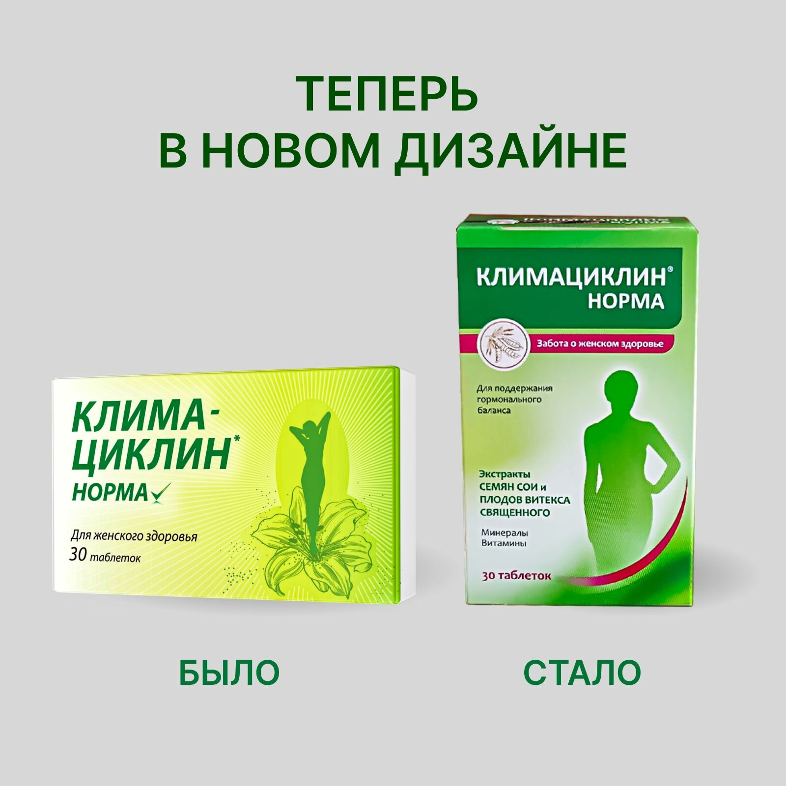 Картинки КЛИМАЦИКЛИН норма для женщин при климаксе, менопаузе. Женские витамины В, Витекс священный, магний, кальций 30 таблеток