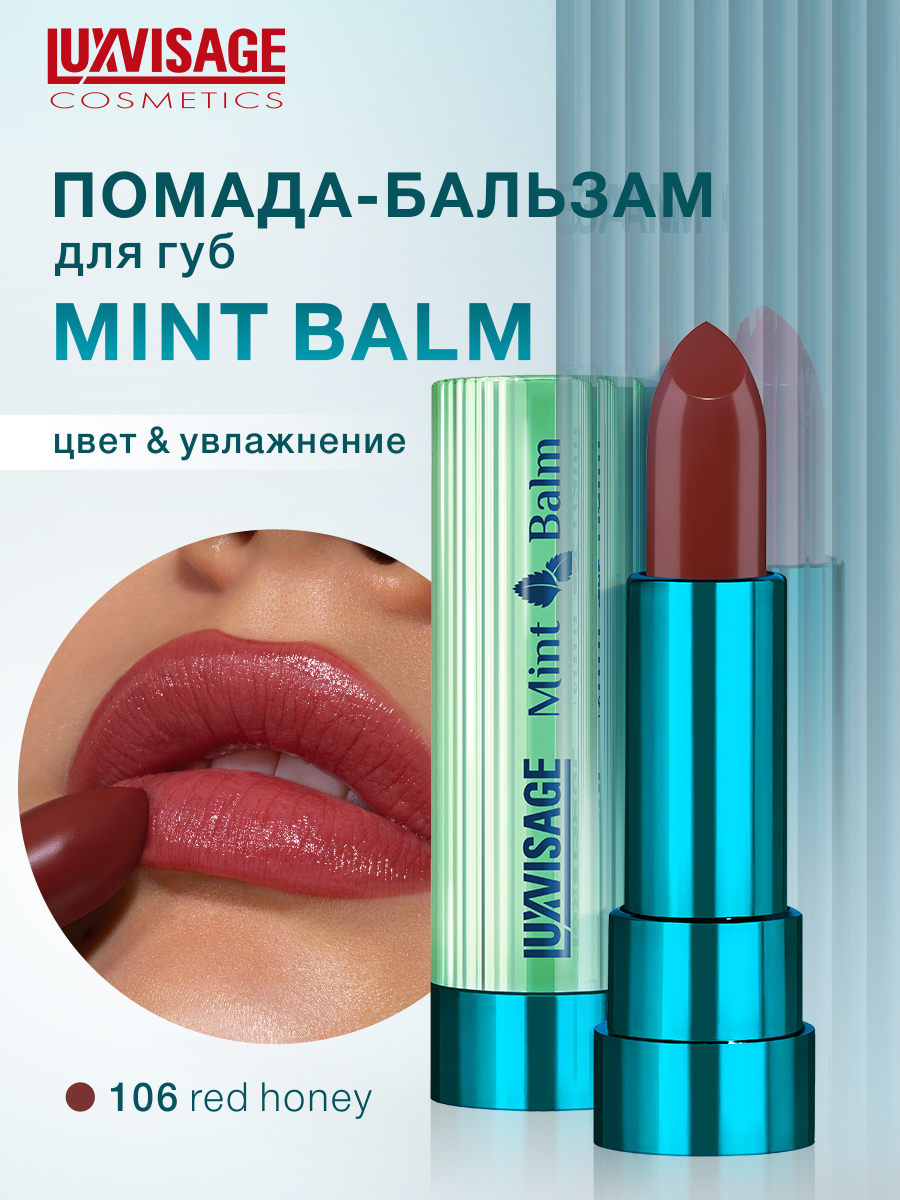 Помада бальзам для губ увлажняющая Mint Balm тон 106 Red Honey