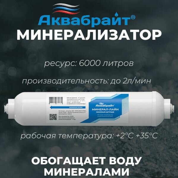 Минерализатор аквабрайт WD-2586CY-Q (1/4)