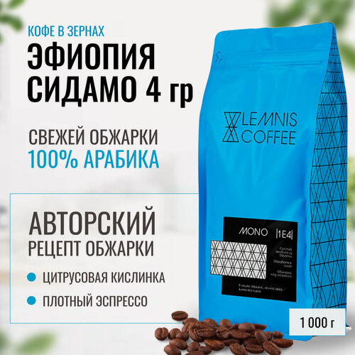 Изображение товара Кофе Эфиопия Сидамо Гуджи 4 грейда в зернах, Арабика 100%, 1 кг