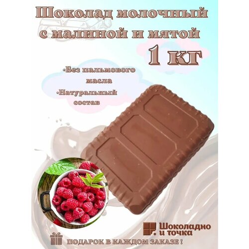 фото Шоколад молочный 1 кг с начинкой шоколадно и точка