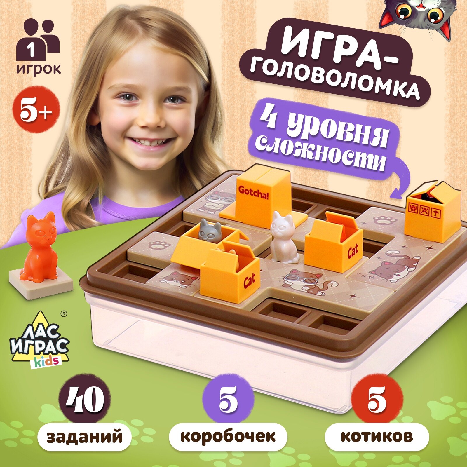 Настольная игра для детей на логику «Котопрятки», головоломка, 1 игрок, 5+
