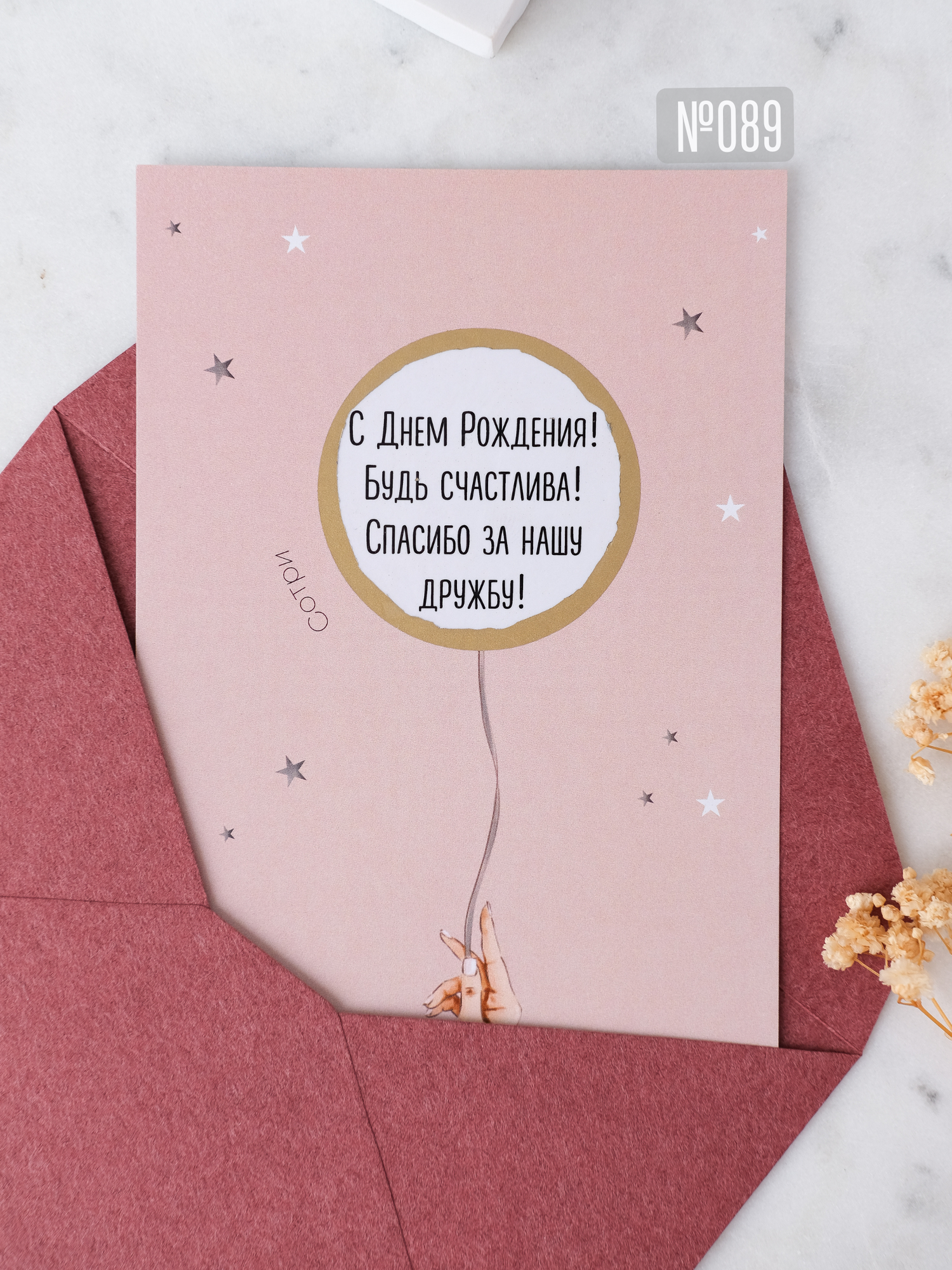 Скретч открытка с конвертом "С Днем Рожения", для подруги (розовая)