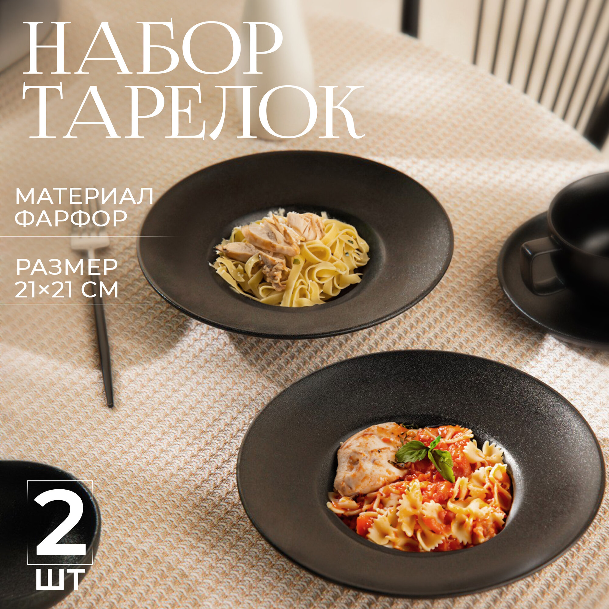 Набор тарелок фарфоровых для пасты Magistro Carbon, 21×21 см, 2 шт, цвет чёрный