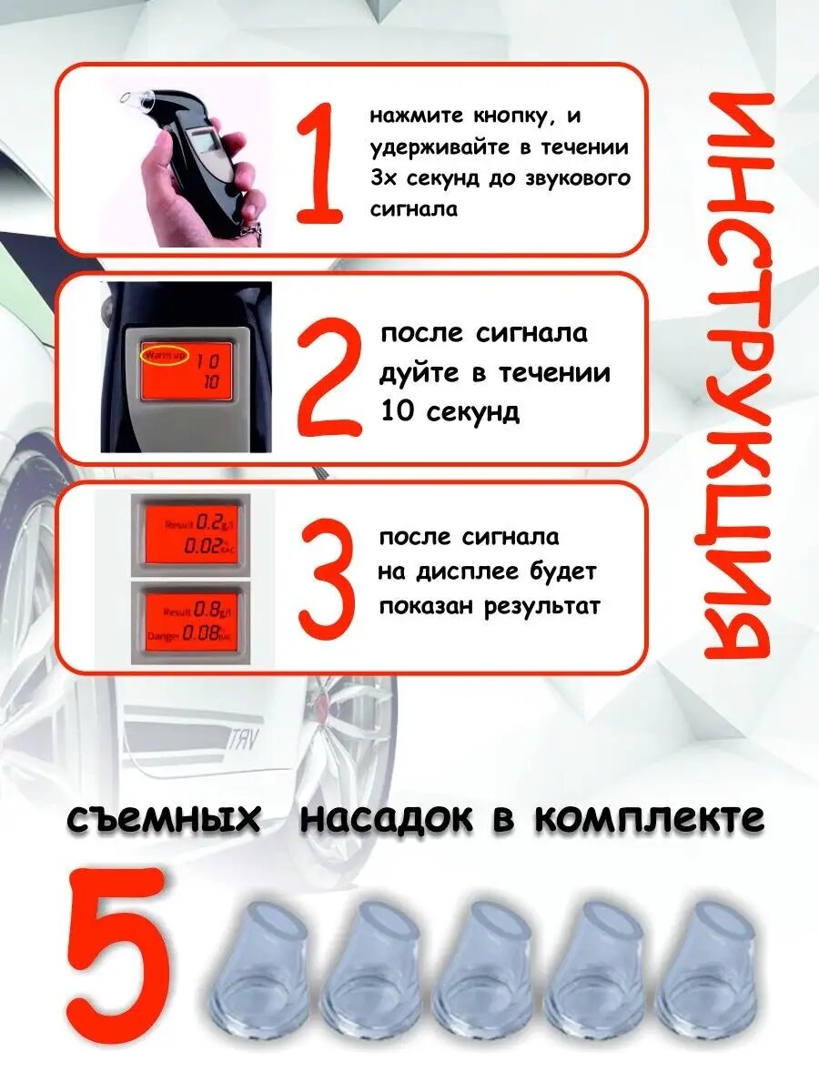 Изображение Алкотестер профессиональный мобильный тест на алкоголь