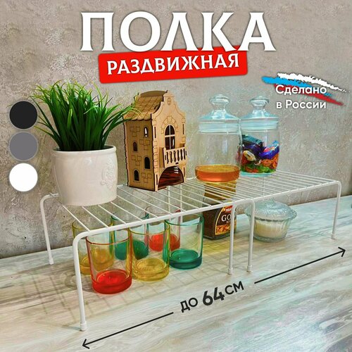 Полка раздвижная, для кухни/шкафа/гардероба/ванной, металл, 64х25х14 см