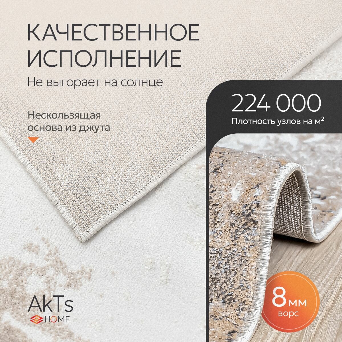 Российский прямоугольный ковер на пол 150 на 230 см в гостиную, зал, спальню, кухню, детскую, прихожую, кабинет, комнату — фото 1