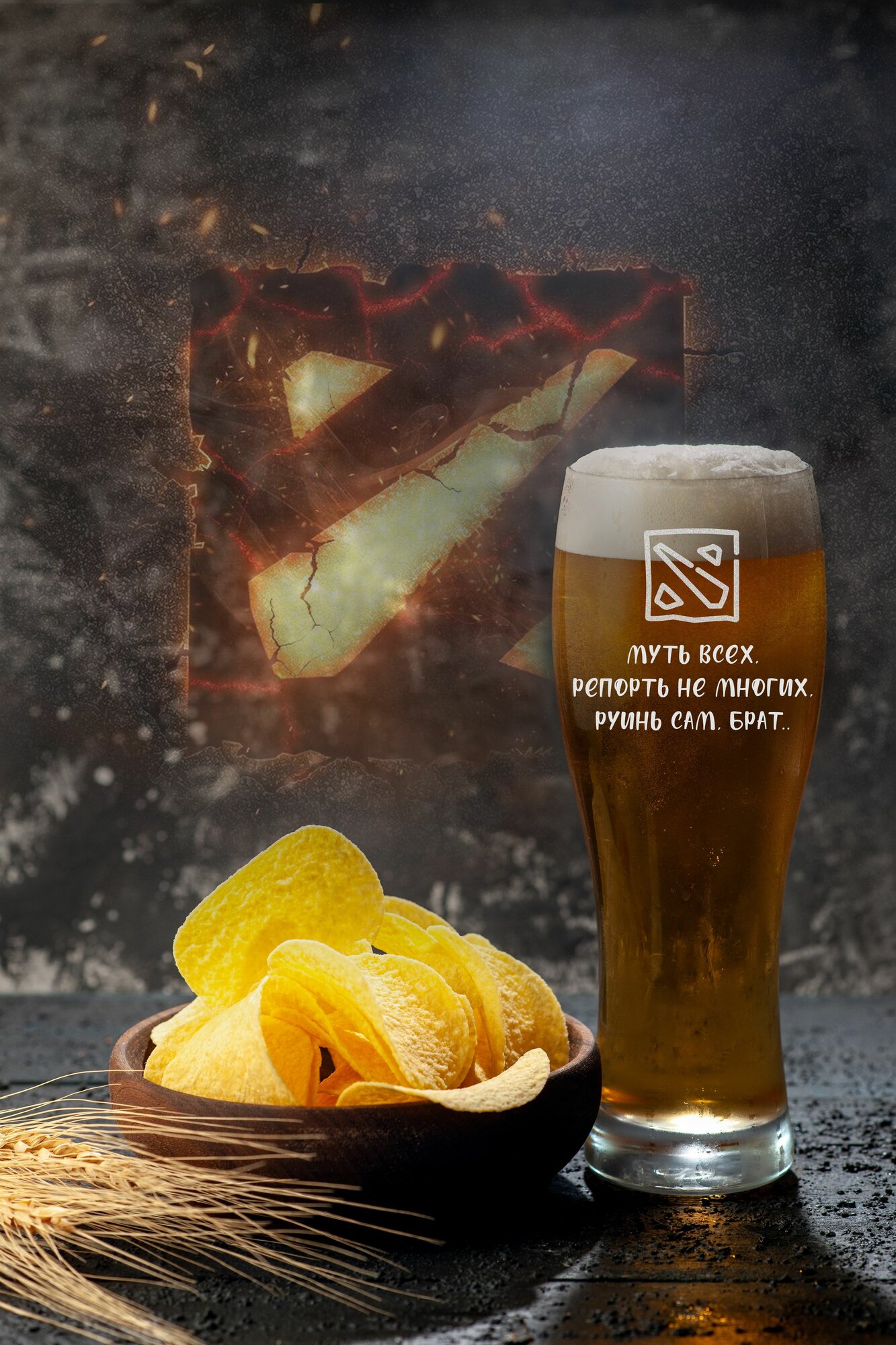 Бокал с гравировкой, Муть всех, пивной бокал, dota2.