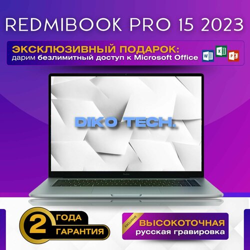 RedmiBook Pro 15 2023 16512ГБ 32K Ноутбук AMD Ryzen 7-7840H RAM 780M SSD серый 9874200₽