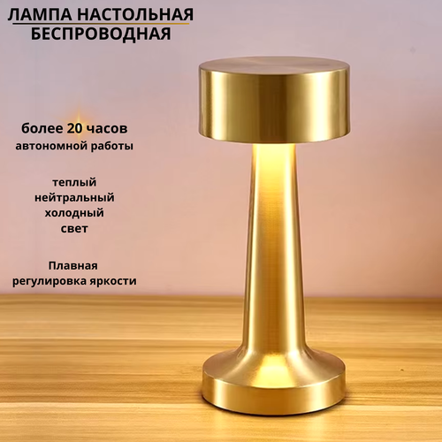 Лампа настольная беспроводная светодиодная FEDOTOV LED 3000-6000К, розовое золото