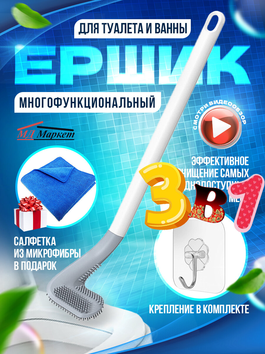 Ершик для...