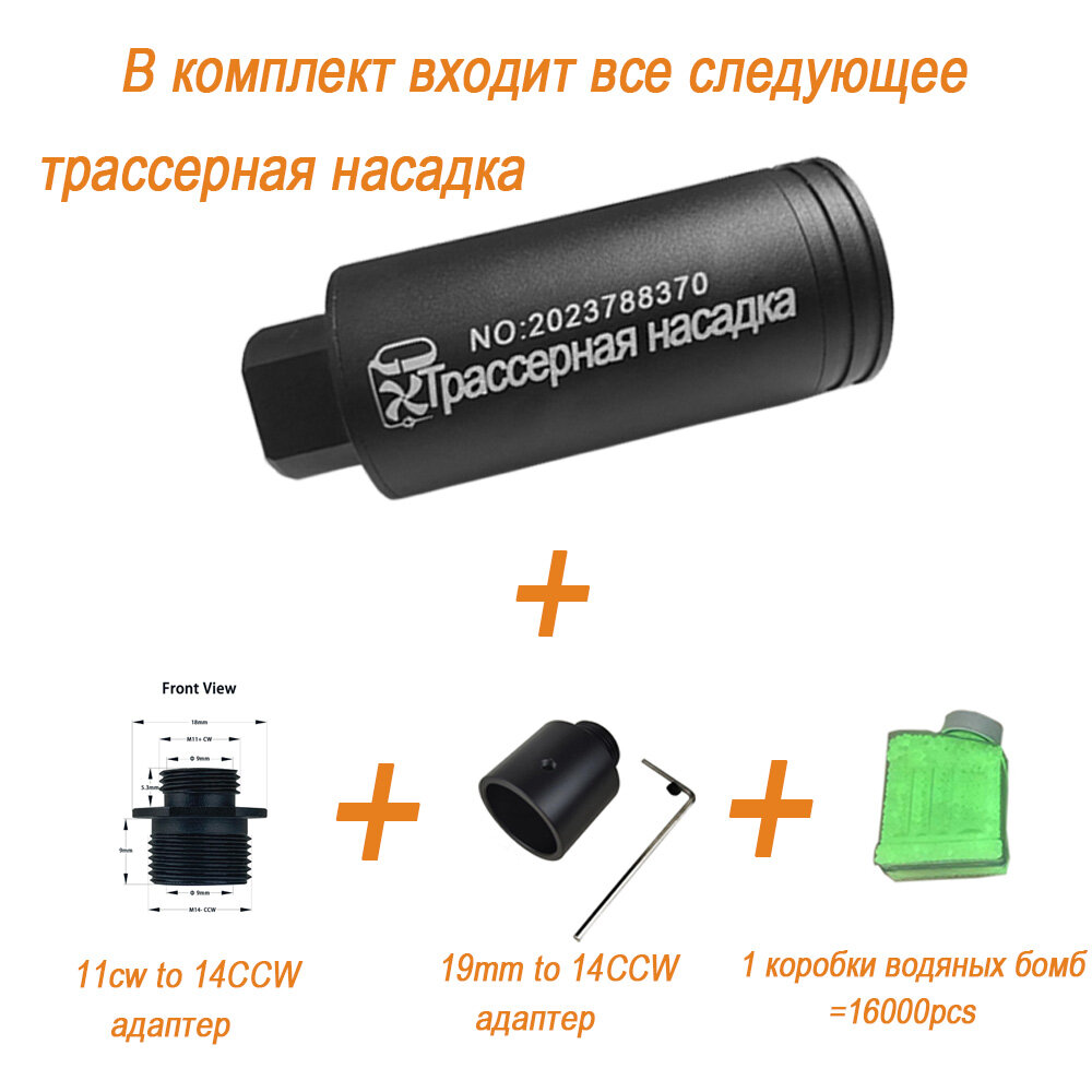 Трассерная насадка & 1 коробки Шары для пейнтбола