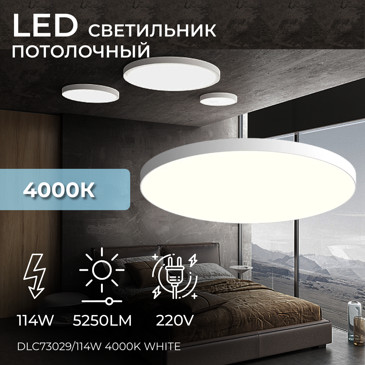 Накладной светодиодный светильник Ledron DLC73029/114W 4000K White