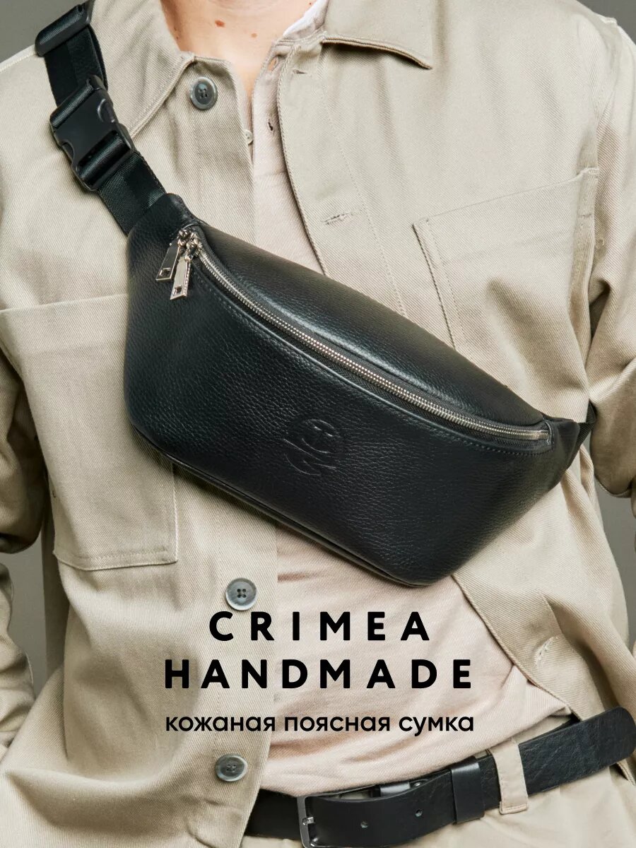 Сумка поясная CrimeaHandMade