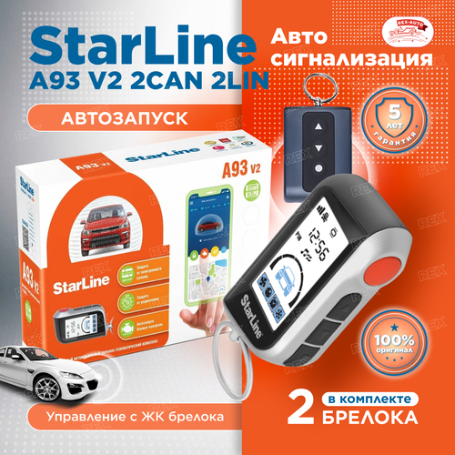 StarLine A93 2CAN2LIN автосигнализация с автозапуском и дистанционным управлением два брелка 20650₽