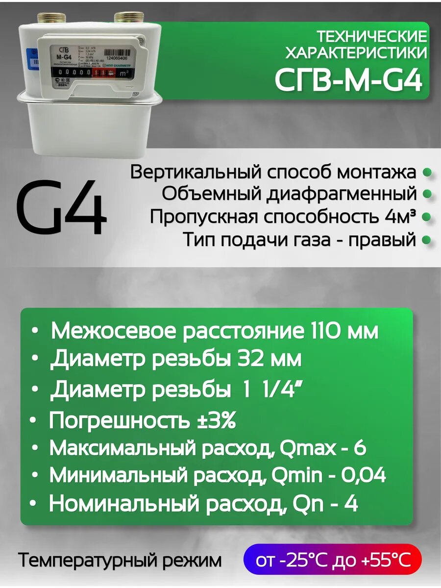 Счетчик газа СГВ-М G4 правый Ду 32 — фото 1