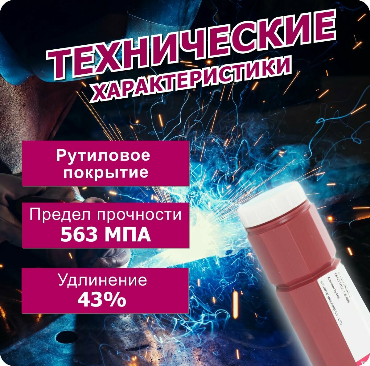 Сварочные электроды Hyundai Welding S-309L.16, 2.6 мм, 2,5 кг — фото 1