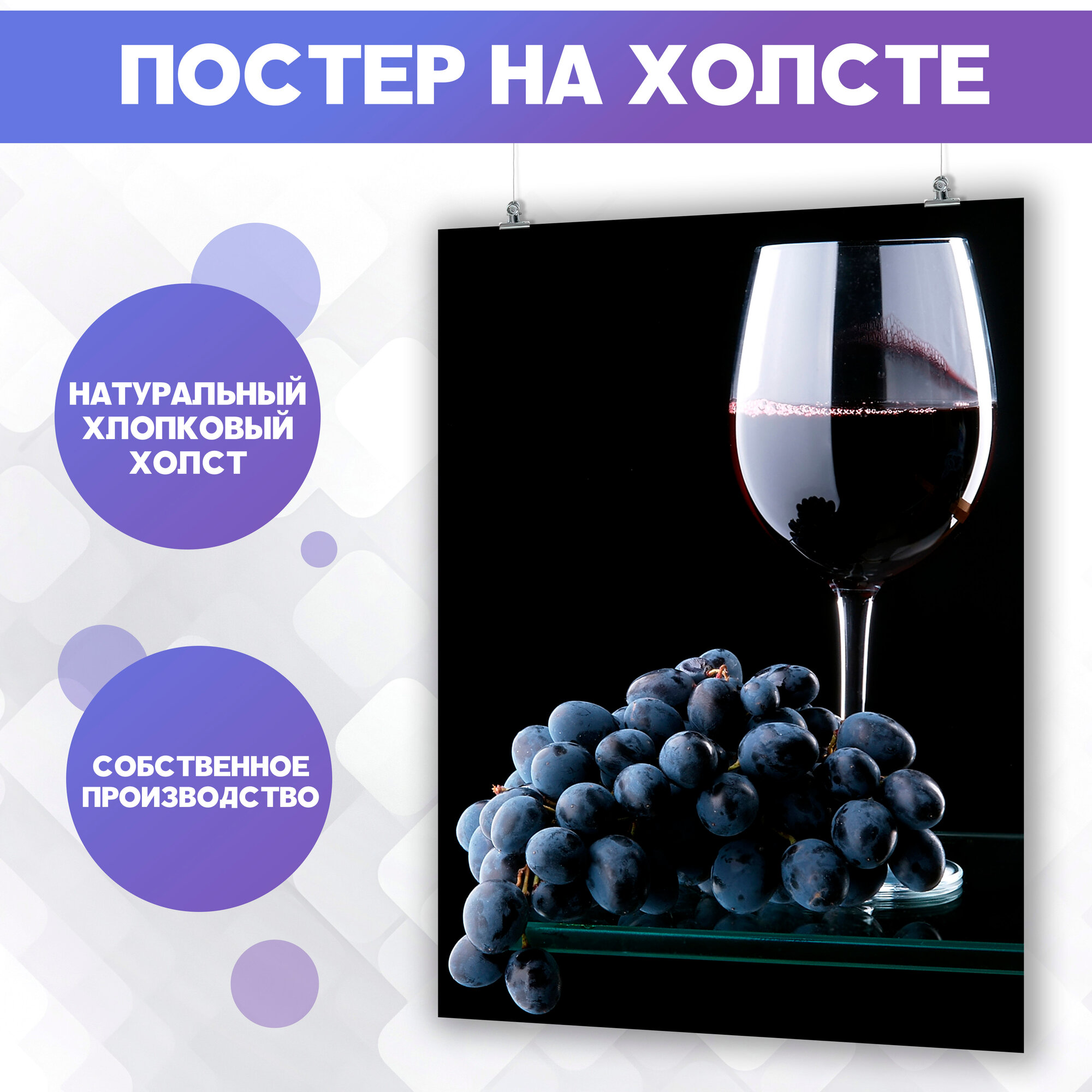Постеры на стену Вино виноград декор на стену (2) 30х40 см