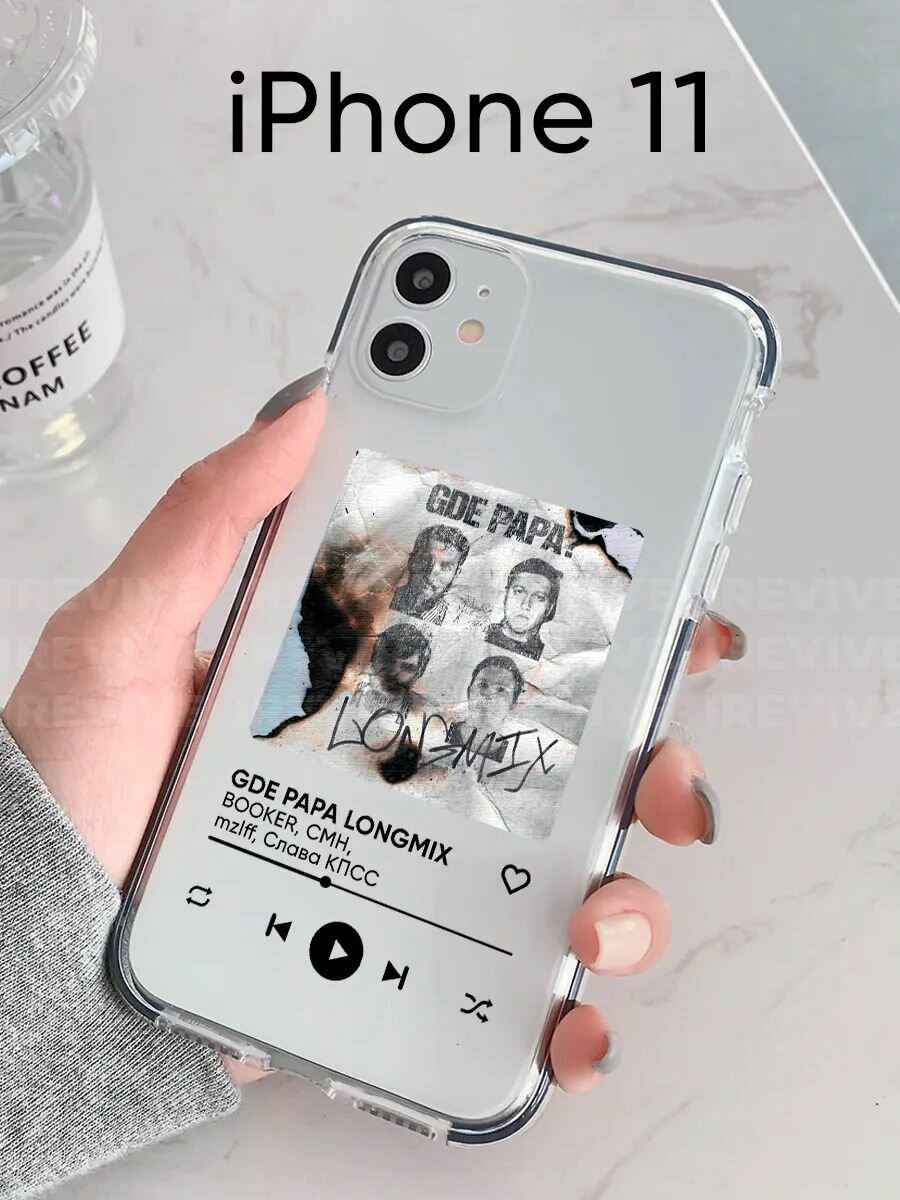 Чехол на iphone айфон 11 GDE PAPA...