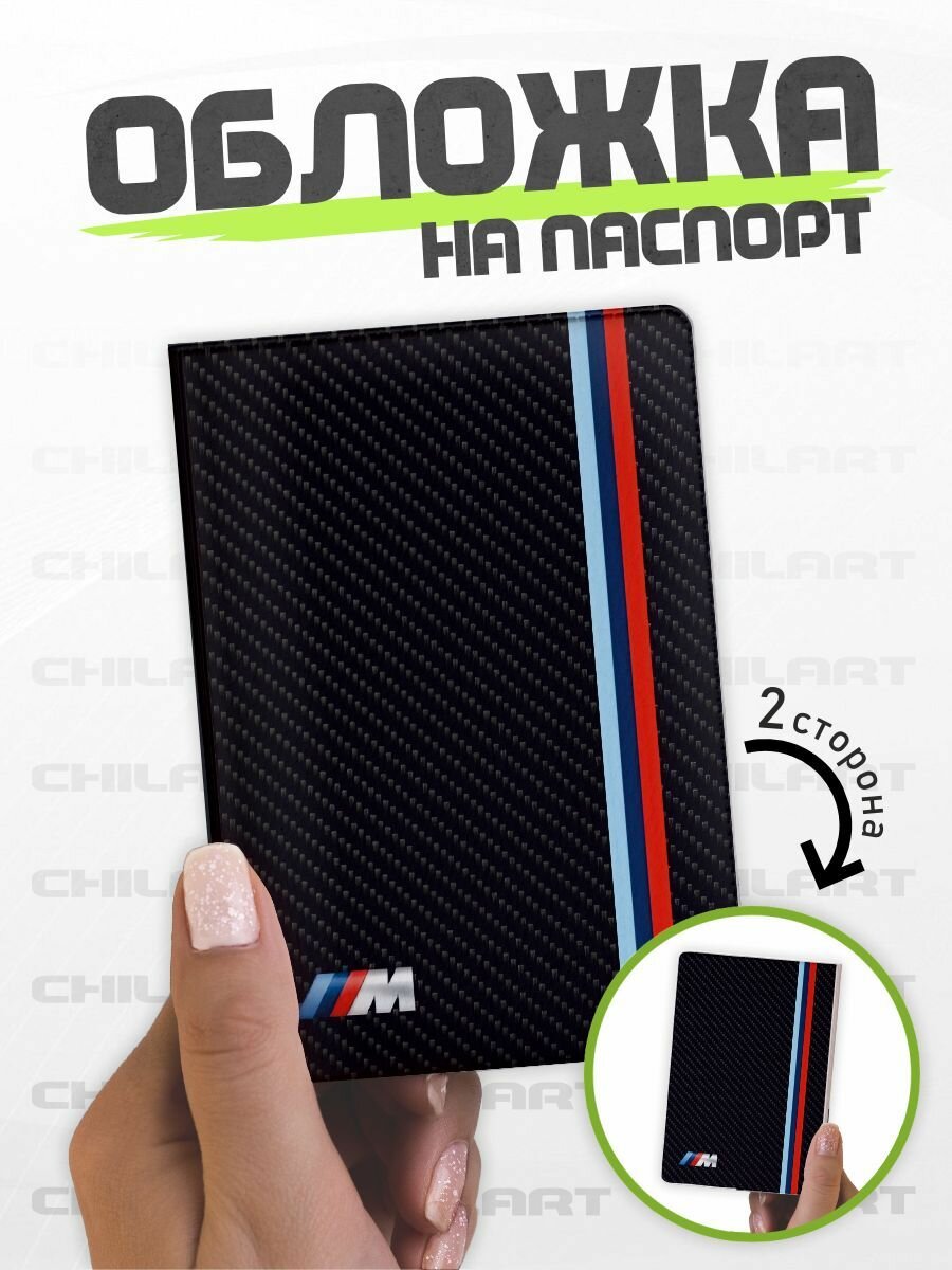 Обложка для паспорта ChilArt 