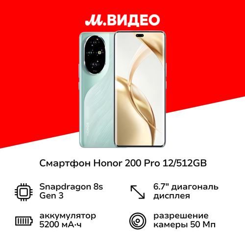 Смартфон HONOR 200 Pro 12512GB light blue 65000₽
