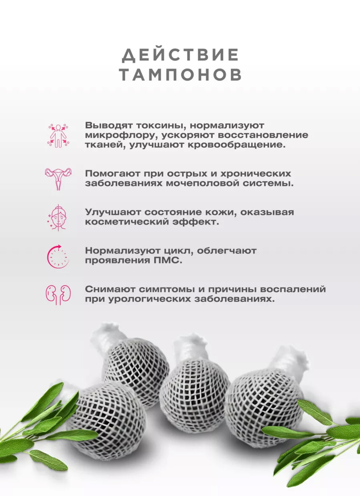 Изображение Тампоны от молоч, кандид, полип, цистит, эроз шейк матк 12 шт