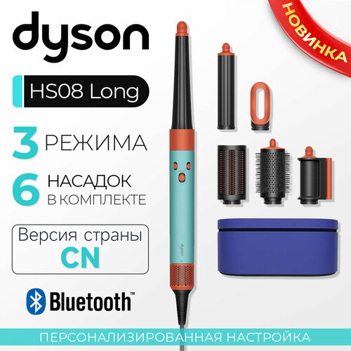 Стайлер Dyson Airwrap id Long HS08 Ceramic PatinaTopaz CN No538813-01 71990₽