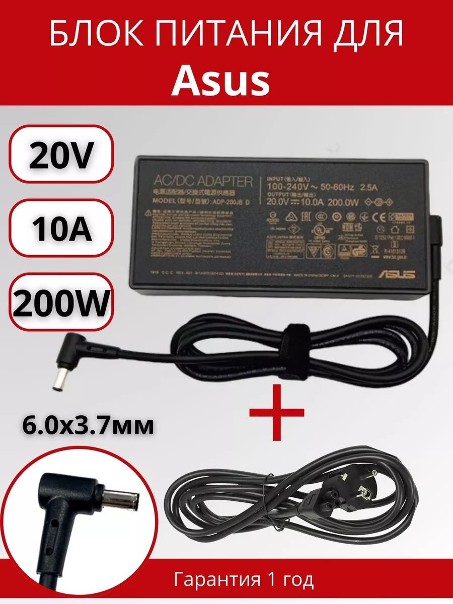 Блок питания для ноутбука Asus 6.0x3.7мм, 200W (20V, 10A) с сетевым кабелем
