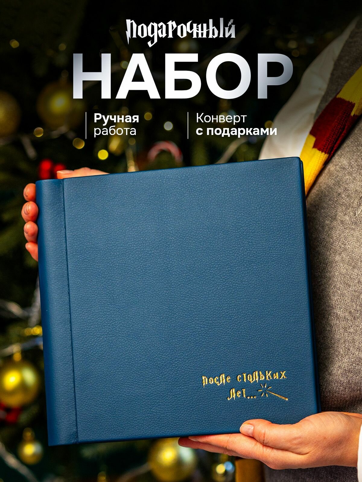 Фотоальбом кожаный ручной работы Гарри Поттер/ 60 страниц/ MyAlbums