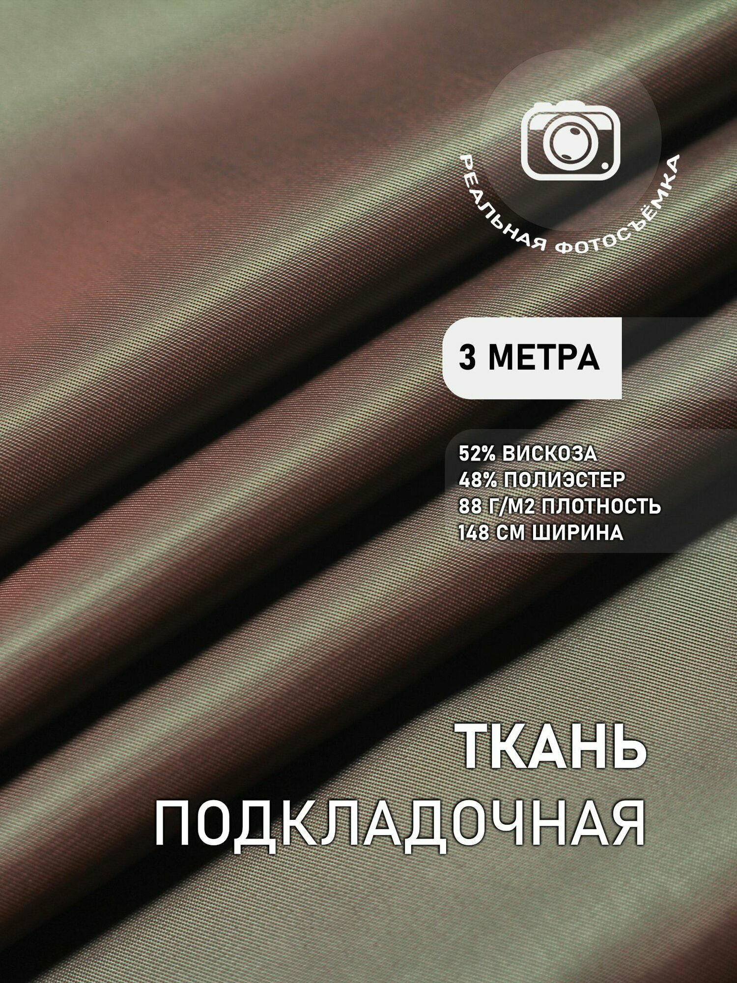 Подкладочная ткань для одежды розовый S007/1 Отрез 3 метра. MDC FABRICS. Поливискоза