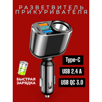 Разветвитель прикуривателя 12 / 24В, 2 USB, type-c, вольтметр