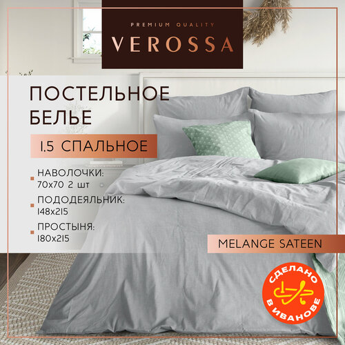 фото Постельное белье 1.5 спальное, наволочки 70х70, сатин, хлопок 100% verossa