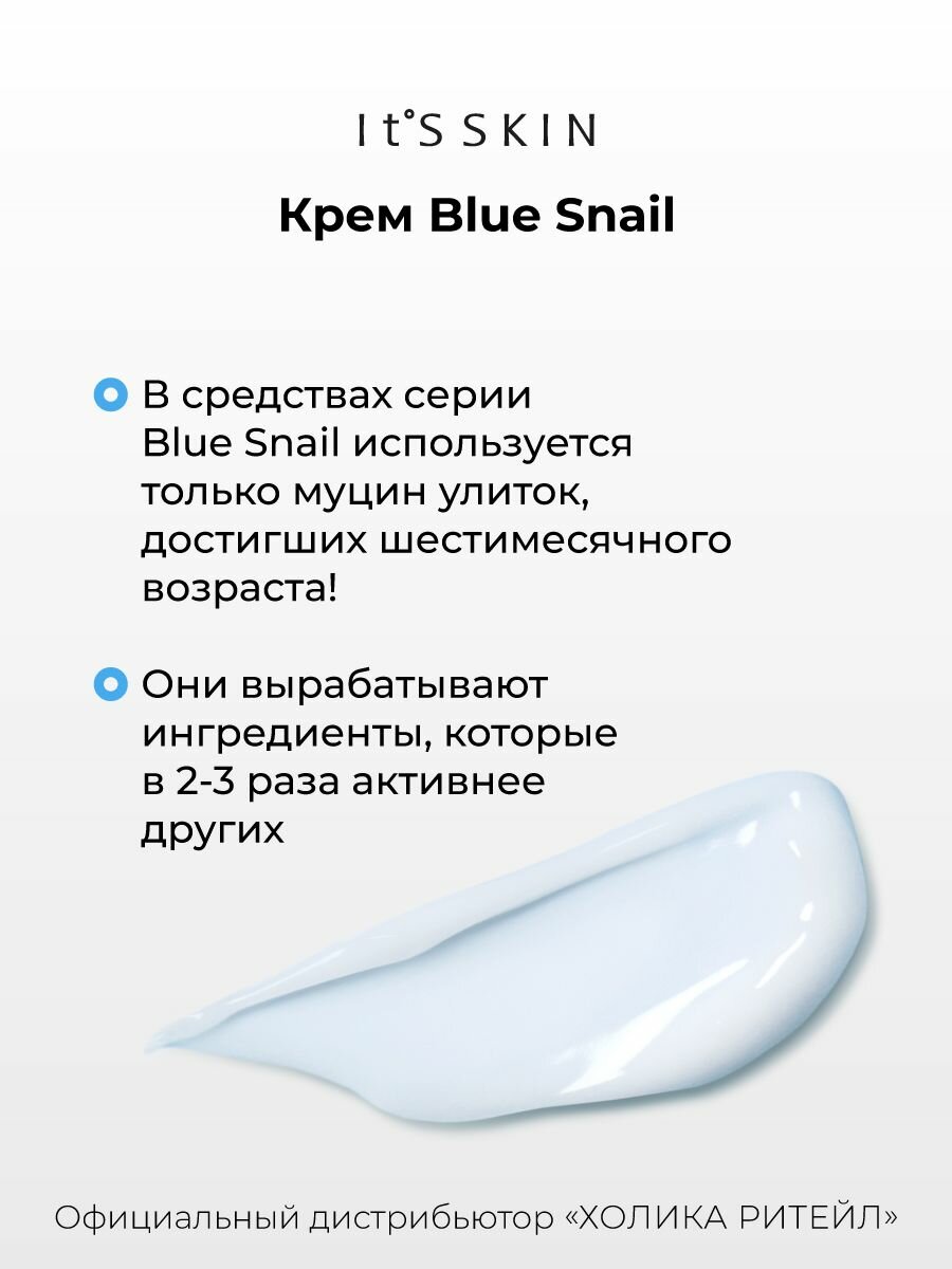 It's Skin Крем для лица с муцином улитки Blue Snail Moisturizer 50 мл — фото 1
