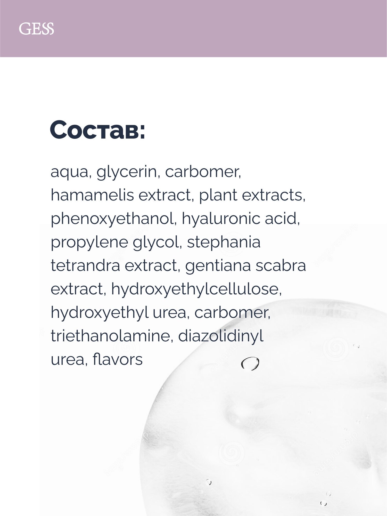 GESS Lifting Gel Лифтинг гель для микротоковой терапии, фонофореза для всех типов кожи, 150 мл — фото 1