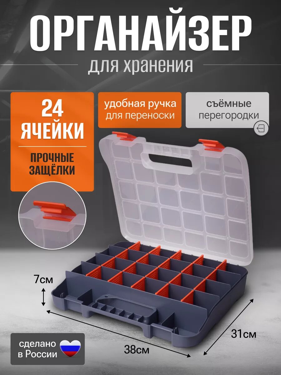Органайзер для хранения