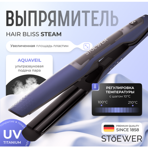 Выпрямитель Stoewer Штоер Hair Bliss Steam с ультразвуковой подачей пара 3890₽
