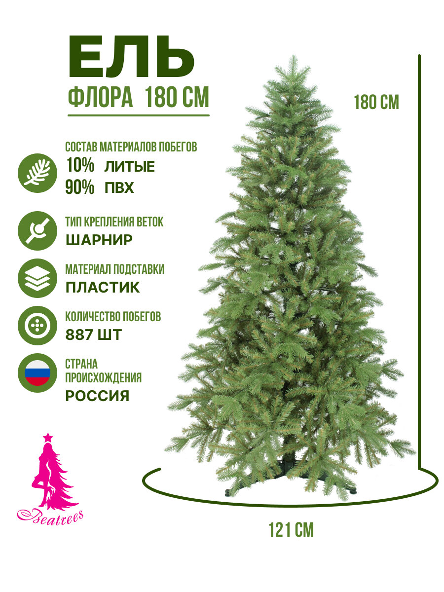 Ель BEATREES Флора зеленая 18 м