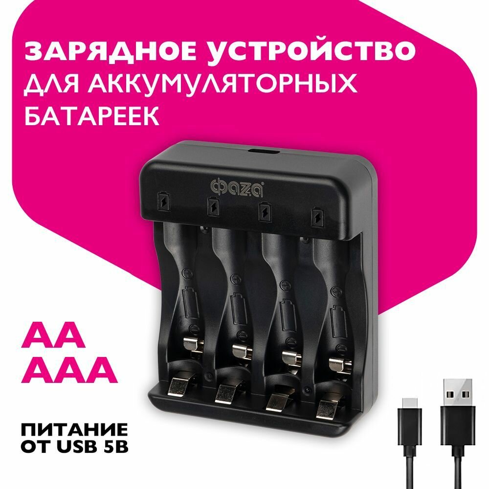 Зарядное устройство для аккумуляторов ФАZA АА ААА 5В CND-4I-14